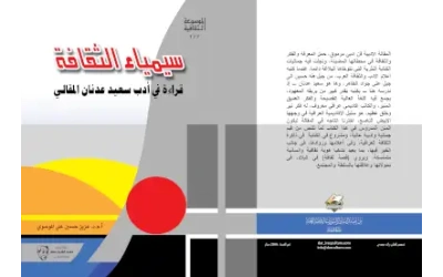 سيمياء الثقافة للفرز